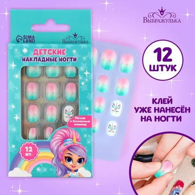 Детские накладные ногти Выбражулька 03390810: купить за 250 руб в интернет  магазине с бесплатной доставкой