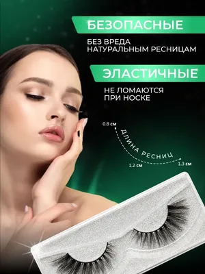 многоразовые накладные ресницы 3D lush набор щеточка пинцет KADERLE  104120247 купить за 209 ₽ в интернет-магазине Wildberries