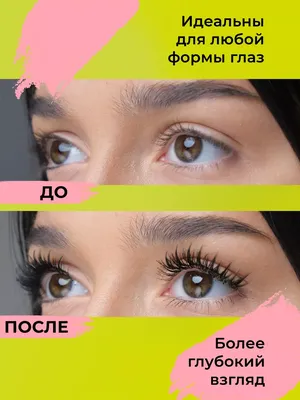 Ресницы накладные \"Кошачий глаз\", чёрные купить по цене 99 ₽ в  интернет-магазине KazanExpress