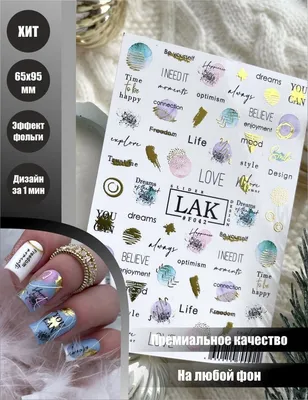 Слайдеры фольгированные LAK_NAILS, водные наклейки для дизайна ногтей на  любой фон - купить с доставкой по выгодным ценам в интернет-магазине OZON  (587941229)