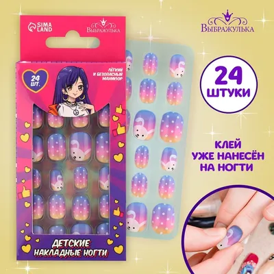 Детские накладные ногти «Миллион лайков», 24 шт купить в Чите Лаки для  ногтей в интернет-магазине Чита.дети (9348434)