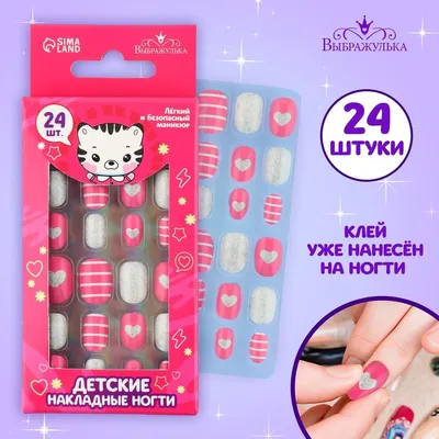 Детские накладные ногти «Сердечки», 24 шт купить в Чите Лаки для ногтей в  интернет-магазине Чита.дети (9348435)