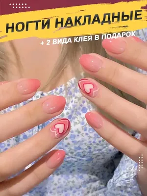 Inter-Vion - Накладные ногти, 498833: купить по лучшей цене в Украине |  Makeup.ua
