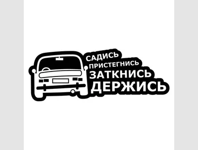 Наклейки на заднее стекло автомобиля / в Красноярске