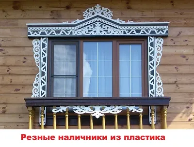 Деревянные кружеваЧто зашифровано в узорах наличников? – МРГ-Онлайн