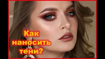 Как правильно наносить тени на глаза - Glamusha