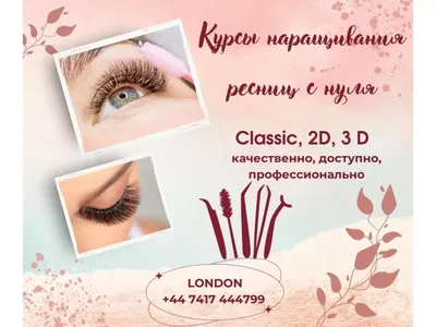 Наращивание ресниц - 2D - Perfect Lashes Studio