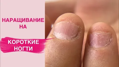 Nail Extension on Short Nails - YouTube
