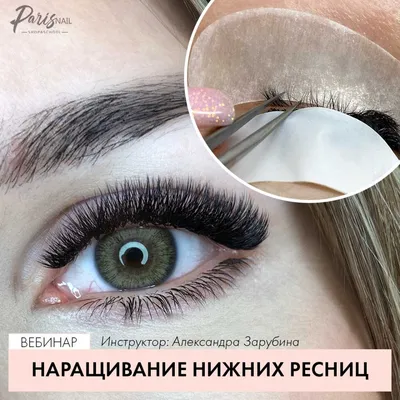 🌸Наращивание ресниц 🌸 on Instagram: “🔻Наращивание верхних ресниц🔺  -объём 3Д (7-13) изгиб D. +🔹наращивание нижних ресниц… | Ресницы, Наращивание  ресниц, Изгиб