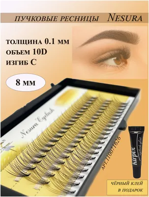 4D Пучковые ресницы для наращивания по 100 пучков (ID#1320168494), цена:  105 ₴, купить на Prom.ua