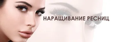 Даже не думайте о наращивании ресниц в Новосибирске до просмотра этого  видео… – Студия Ресниц Ирины Дель