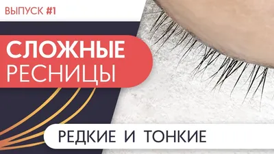 Реснички, 4D, изгиб С, 7-13мм | Наращивание ресниц окрашивание бровей |  ВКонтакте
