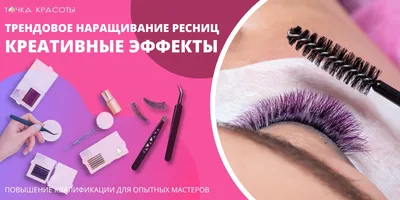 Эффекты наращивания ресниц | Елена Косогова | Дзен