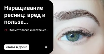 Густые ресницы (наращивание до и после) - купить в Киеве | Tufishop.com.ua