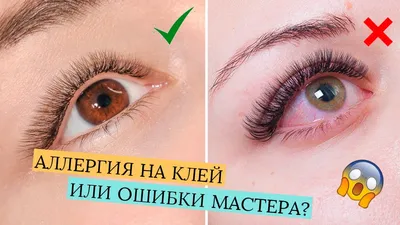 Нарощенные ресницы (до и после) - купить в Киеве | Tufishop.com.ua