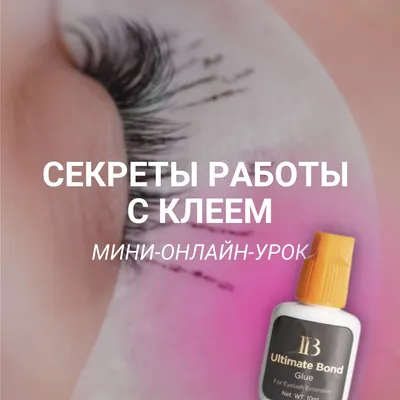 Наши работы: наращивание ресниц - Киев - Студия Beauty Bar