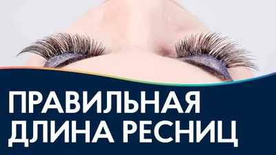 Эффекты наращивания ресниц – виды и схемы