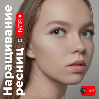 Наращивание ресниц за 40 минут, это возможно? – Beauty МИР