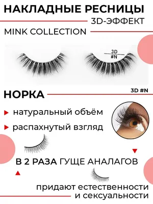 Ardell Faux Mink 817 Накладные ресницы, норка (L) купить за 795 руб с  доставкой по всей РФ