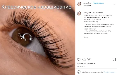 Эффекты наращивания ресниц | Bello Lashes