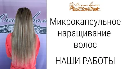 Наращивание волос | Наращивание волос в Москве | Магазин волос