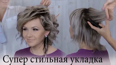 15 Причесок на Короткие и Тонкие Волосы.Быстрые и Легкие Прически | Short  wedding hair, Short hair updo, Hairstyles for medium length hair easy