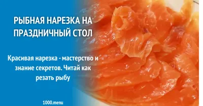 Нарезка из селедки на праздничный стол - пошаговый рецепт с фото на Повар.ру