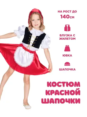 Костюм Красной шапочки секси купить за 2767 грн. в Fancydress