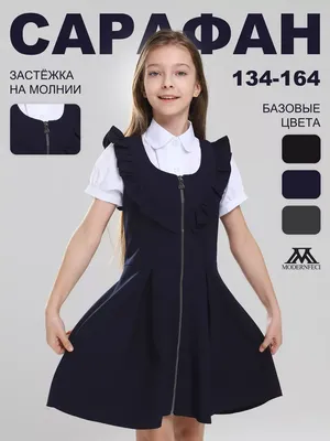 Сарафан школьный нарядный Синяя мода 161335641 купить за 202 900 сум в  интернет-магазине Wildberries