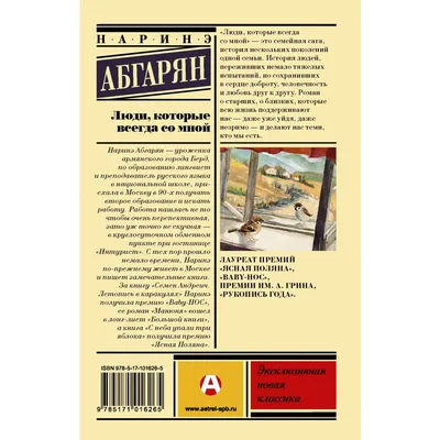 Наринэ Абгарян - биография и личная жизнь