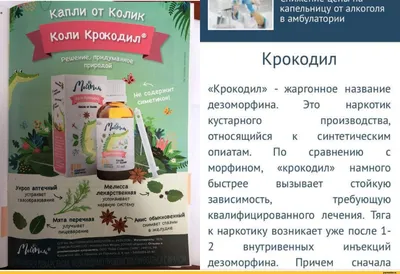 Наркотик «крокодил» (дезоморфин) — последствия употребления наркотика « крокодил»