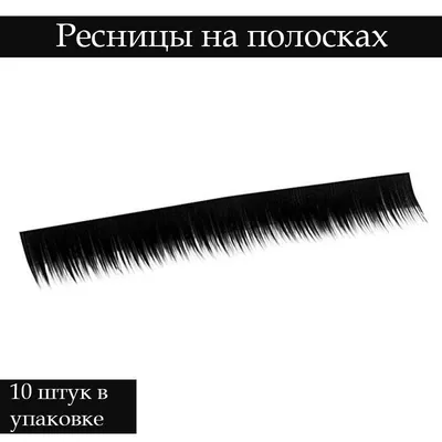 Planet Nails Ресницы на полосках черные, соболь 6 мм, 10 полосок в упаковке  - купить с доставкой по выгодным ценам в интернет-магазине OZON (847032524)