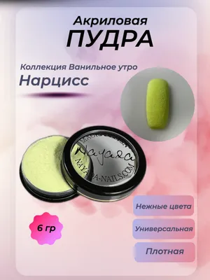 Трафарет для ногтей Whats Up Nails Нарцисс купить за 250 руб. в Москве,  цены в интернет-магазине ЛакоДом, доставка по России и СНГ