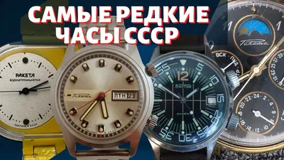 Механические наручные часы СССР | Барахолка