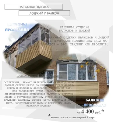 Наружная обшивка балкона + Окна + Крыша | Окна SV Кривой Рог