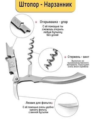 Штопор с ножом сомелье и открывалкой для пива - профессиональный штопор- нарзанник купить по низким ценам в интернет-магазине Uzum