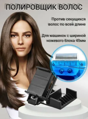 Насадка-полировщик на машинку для стрижки волос / для секущихся кончиков  волос / насадка для полировки и шлифовки волос | AliExpress