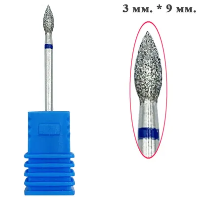 Фреза для Маникюра 9*3 мм Алмазная Каплеобразная Пламя Синяя Полоса, Насадки  для Аппаратного Маникюра, Ногти (ID#1409986050), цена: 51.66 ₴, купить на  Prom.ua