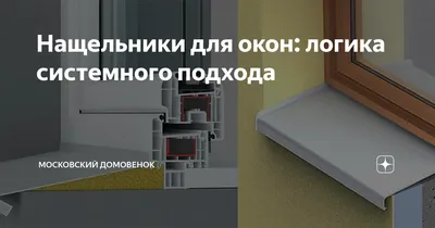 Усиленный нащельник NS 60, цена в Челябинске от компании ЛегПром