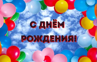 С днём рождения Настя! Поздравляю!#рекомендации❤️❤️ #сднемрождения #на... |  TikTok