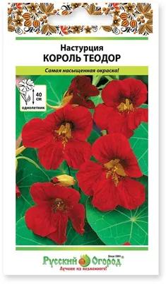Цветы Настурция Король Теодор (1,5г) - купить по выгодным ценам в Москве и  с доставкой по России