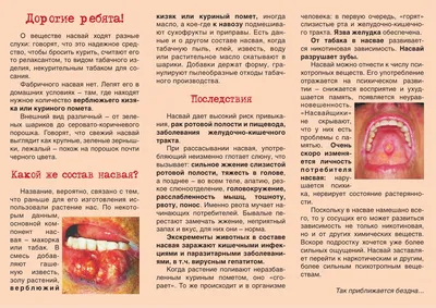 Профилактика употребления насвая и снюса — Дополнительное образование детей  Тамбовской области