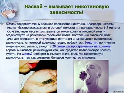 К чему приводит употребление насвая? | Феникс