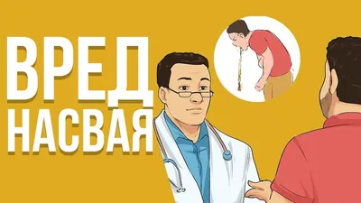 Профилактика наркопотребления. О вреде употребления насвая и  ответственности за его незаконный оборот