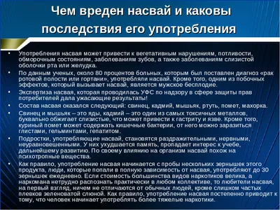 Стопнаркотики! Разрушительный насвай — Шумилино. Новости Шумилино и  Шумилинского района. Герой працы. Герой труда. Районная газета