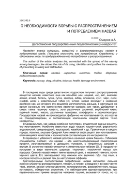 Насвай: зависимость, этапы и последствия его употребления | Центр Ключи