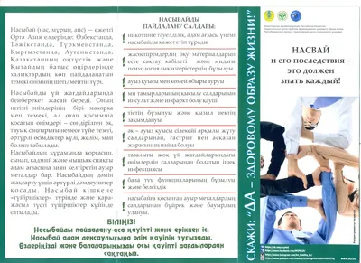 Профилактика наркопотребления. О вреде употребления насвая и  ответственности за его незаконный оборот