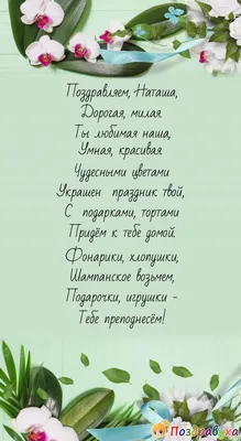 Поздравления с 8 марта Наталье! От Путина, голосовые, открытки и картинки