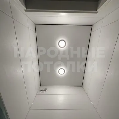 Натяжной потолок в туалете (санузел) в Муроме — Цены с установкой за 1м2