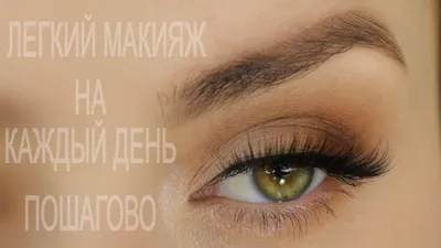 Photo. Beauty. Makeup.: Tutorial. Natural Make-up №3